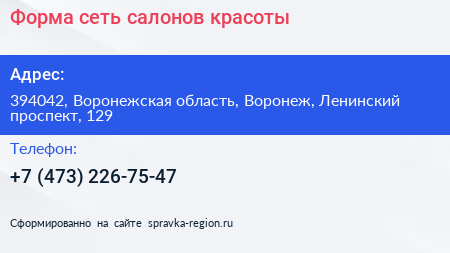 Форма сеть салонов красоты - визитка