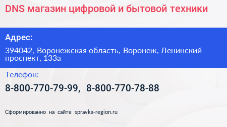 DNS магазин цифровой и бытовой техники - визитка