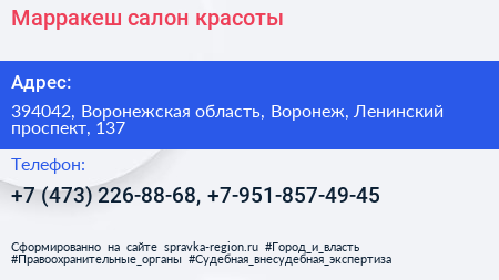 Марракеш салон красоты - визитка