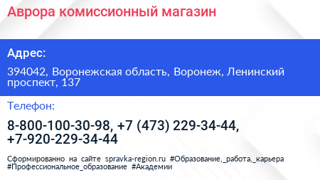 Аврора комиссионный магазин - визитка