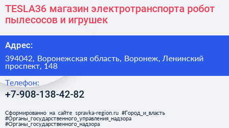 TESLA36 магазин электротранспорта робот пылесосов и игрушек - визитка