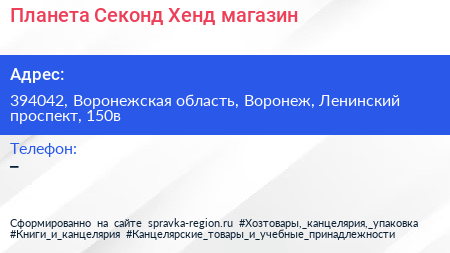 Планета Секонд Хенд магазин - визитка