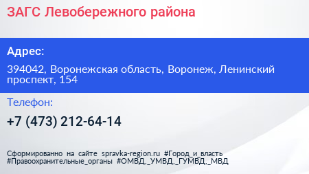 ЗАГС Левобережного района - визитка