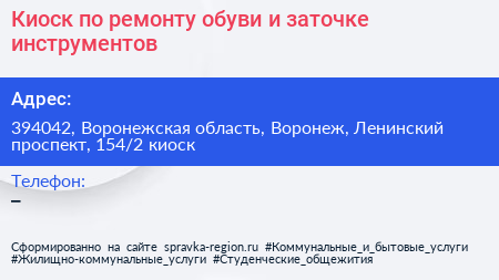 Киоск по ремонту обуви и заточке инструментов - визитка
