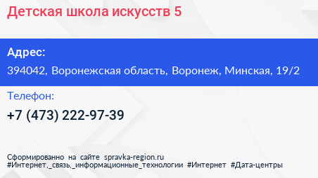 Детская школа искусств 5 - визитка