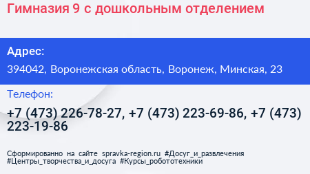 Гимназия 9 с дошкольным отделением - визитка