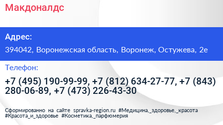 Макдоналдс - визитка