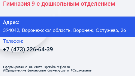 Гимназия 9 с дошкольным отделением - визитка
