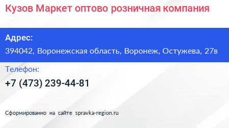 Кузов Маркет оптово розничная компания - визитка