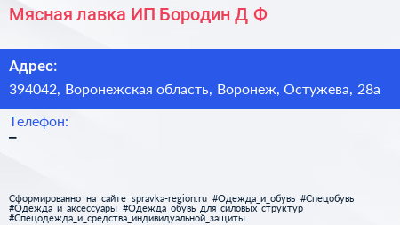 Мясная лавка ИП Бородин Д Ф  - визитка