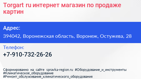 Torgart ru интернет магазин по продаже картин - визитка