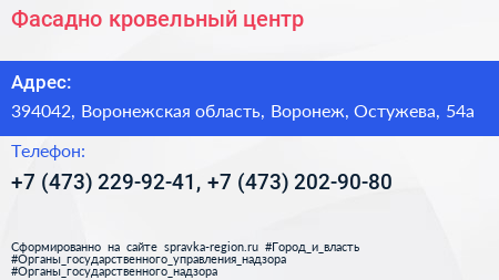 Фасадно кровельный центр - визитка