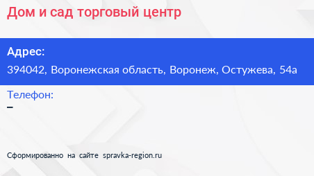 Дом и сад торговый центр - визитка