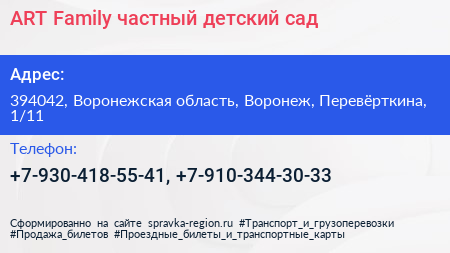 ART Family частный детский сад - визитка