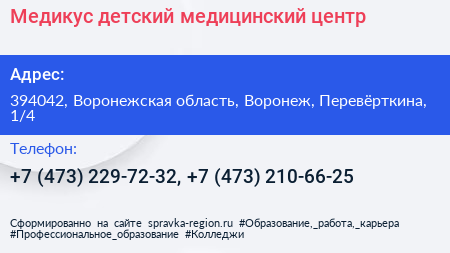 Медикус детский медицинский центр - визитка