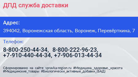 ДПД служба доставки - визитка