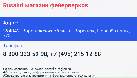 Rusalut магазин фейерверков - визитка