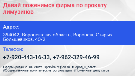 Давай поженимся фирма по прокату лимузинов - визитка