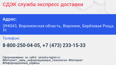 СДЭК служба экспресс доставки - визитка