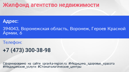 Жилфонд агентство недвижимости - визитка