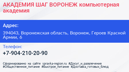 АКАДЕМИЯ ШАГ ВОРОНЕЖ компьютерная академия - визитка