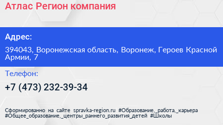 Атлас Регион компания - визитка