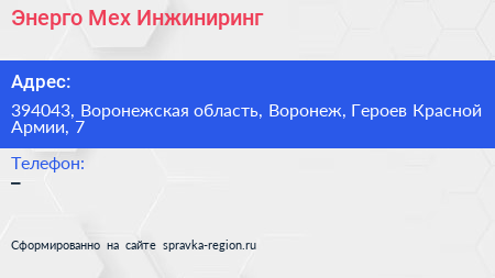 Энерго Мех Инжиниринг - визитка