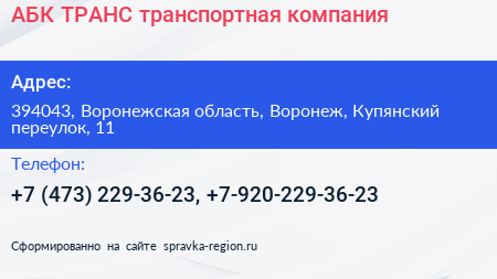 АБК ТРАНС транспортная компания - визитка