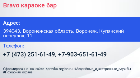 Bravo караоке бар - визитка