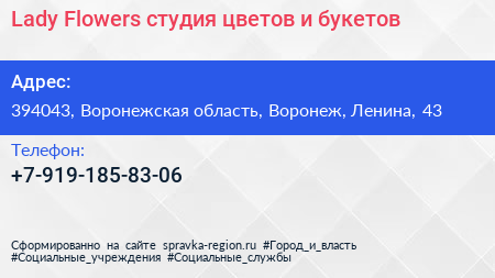 Lady Flowers студия цветов и букетов - визитка