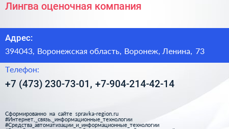 Лингва оценочная компания - визитка