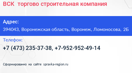 ВСК+ торгово строительная компания - визитка