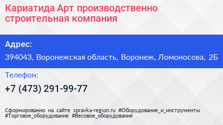 Кариатида Арт производственно строительная компания - визитка