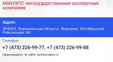 МИНЭПС негосударственная экспертная компания - визитка