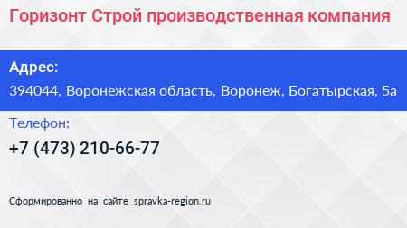 Горизонт Строй производственная компания - визитка