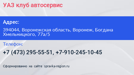 УАЗ клуб автосервис - визитка
