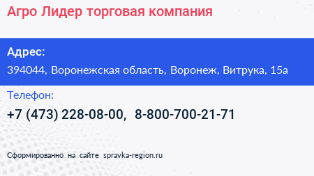 Агро Лидер торговая компания - визитка