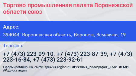 Торгово промышленная палата Воронежской области союз - визитка