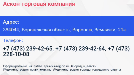 Аскон торговая компания - визитка