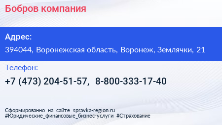 Бобров компания - визитка