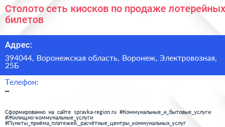 Столото сеть киосков по продаже лотерейных билетов - визитка