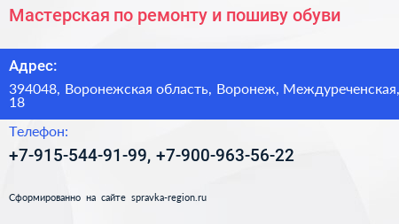 Мастерская по ремонту и пошиву обуви - визитка