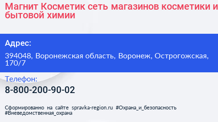 Нажмите, чтобы скачать визитку Магнит Косметик сеть магазинов косметики и бытовой химии - визитка