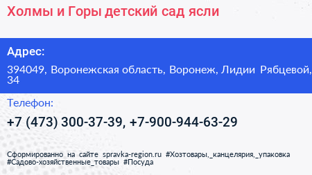 Холмы и Горы детский сад ясли - визитка