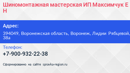 Шиномонтажная мастерская ИП Максимчук Е Н  - визитка