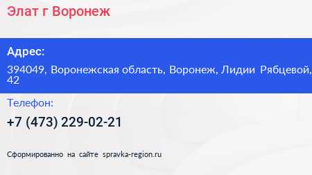 Элат г Воронеж - визитка