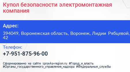Нажмите, чтобы скачать визитку Купол безопасности электромонтажная компания - визитка