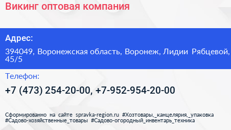 Викинг оптовая компания - визитка