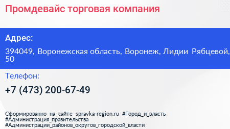 Промдевайс торговая компания - визитка