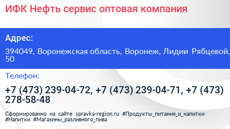 ИФК Нефть сервис оптовая компания - визитка